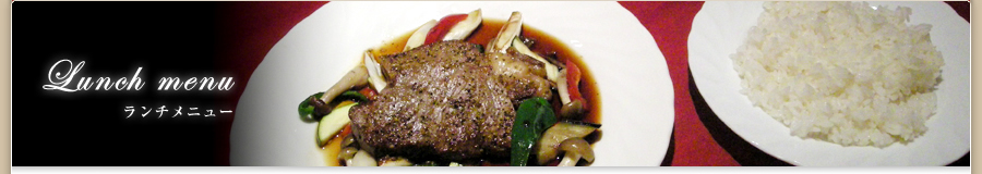 ランチメニュー|柿乃木カフェレストラン